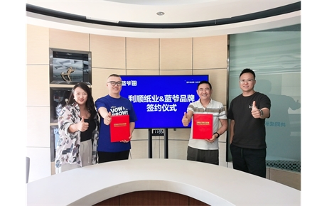 蓝爷品牌咨询项目动态——与餐饮纸巾龙头企业“利顺纸业”达成战略合作